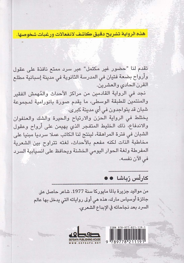 حضور غير مكتمل-خلف