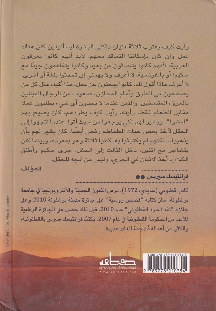 جلد ممزق على الحدود-خلف