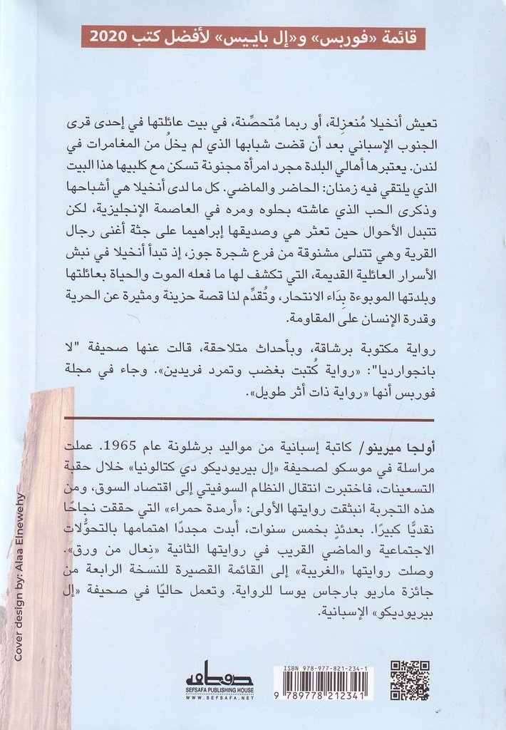 الغريبة-خلف