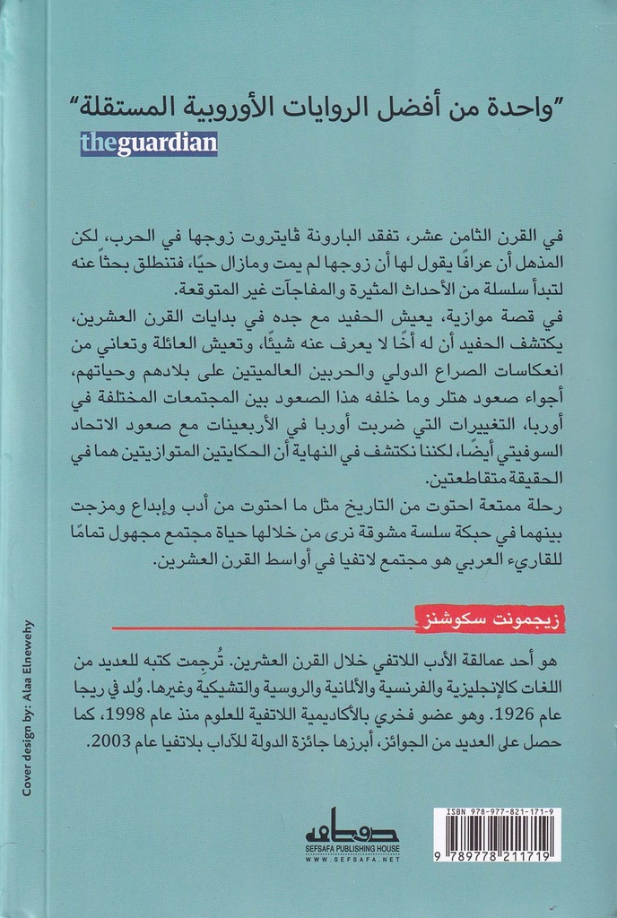 دومينو بلون اللحم-خلف