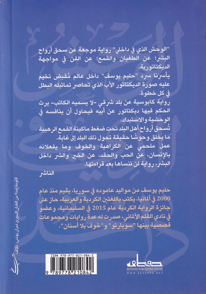 الوحش الذي بداخلي-خلف