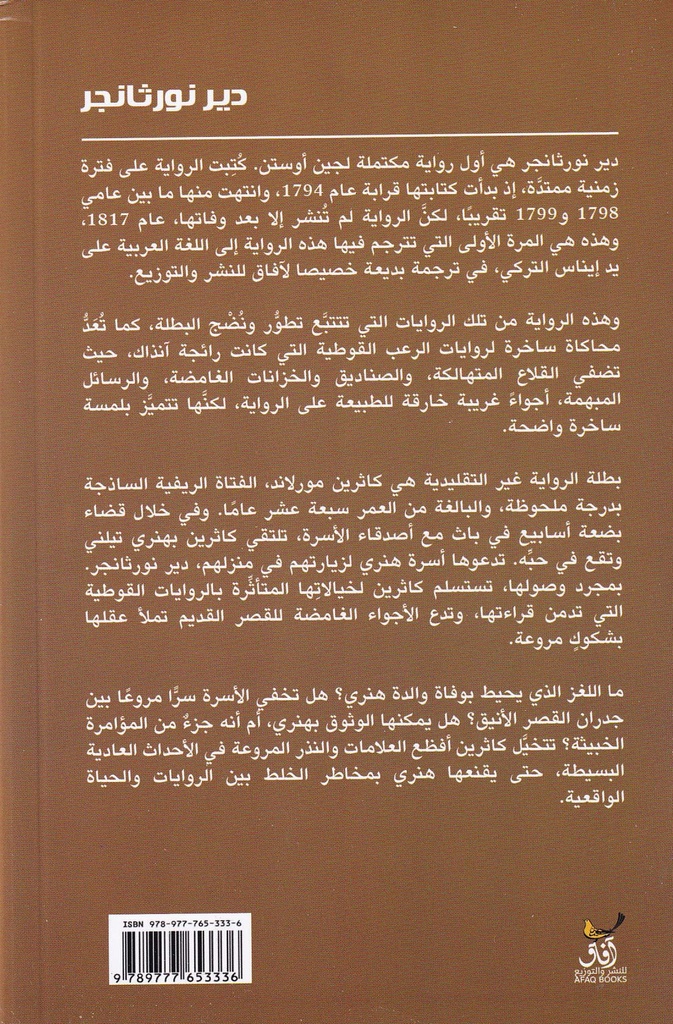 دير نورثانجر-خلف