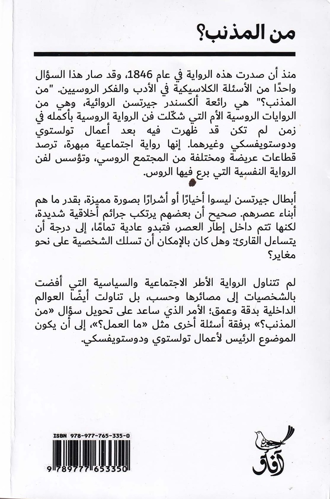 من المذنب-خلف