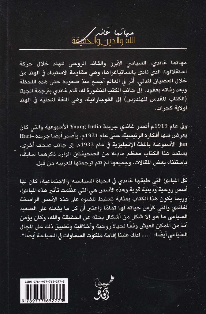 الله والدين والحقيقة-خلف