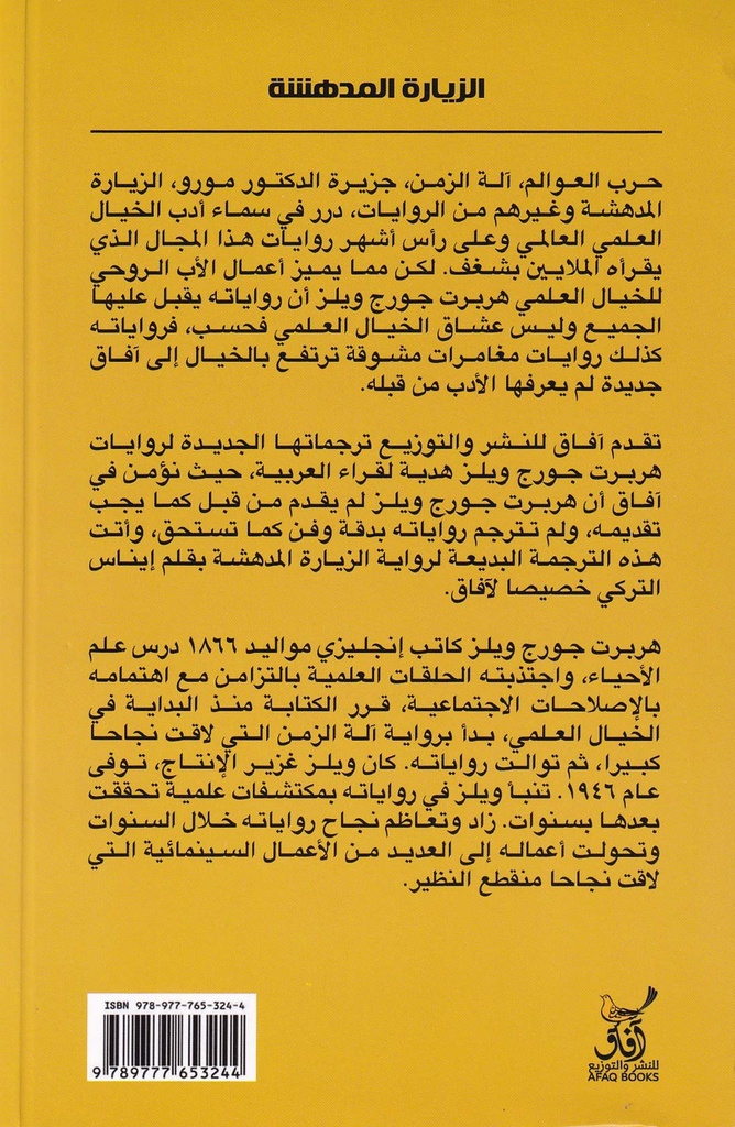 الزيارة المدهشة-خلف