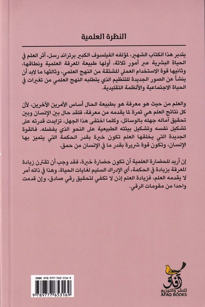 النظرة العلمية-خلف