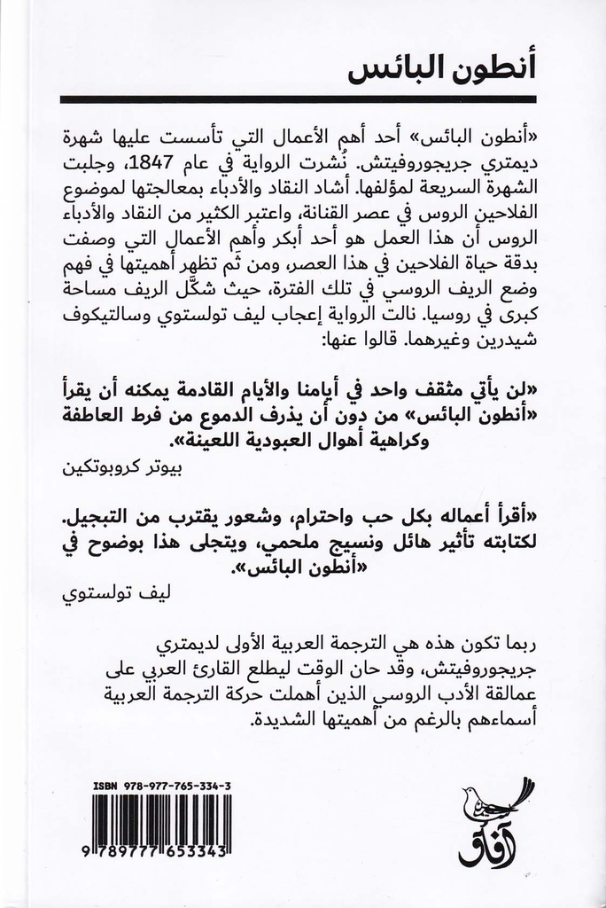 أنطون البائس-خلف