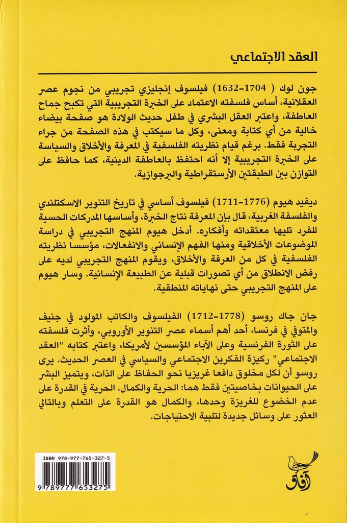 العقد الاجتماعي-خلف