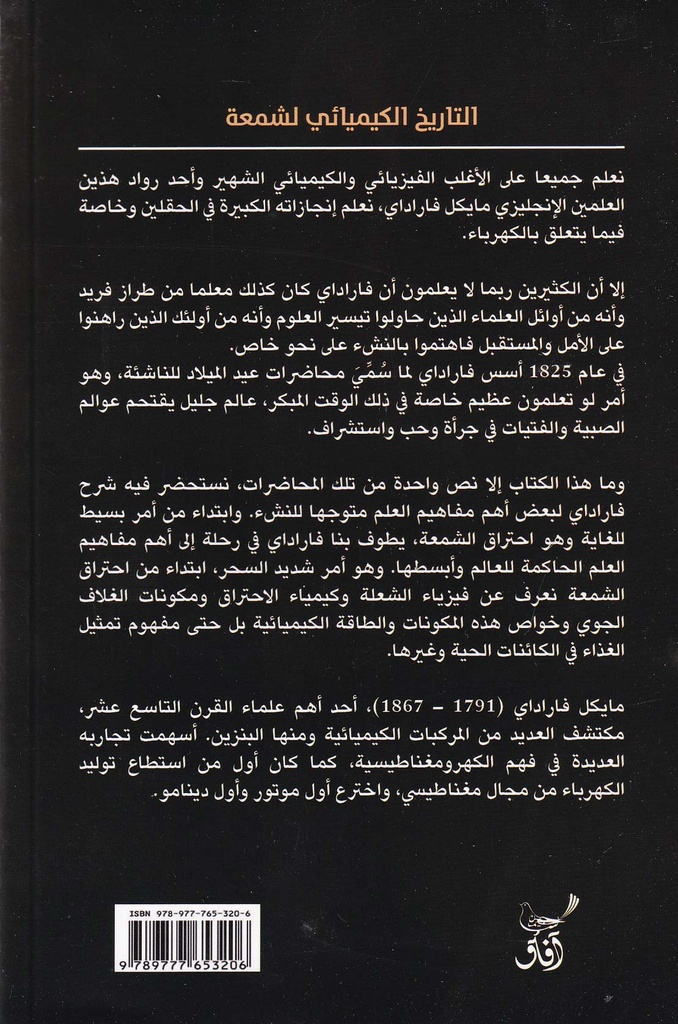 التاريخ الكيمائي لشمعة-خلف