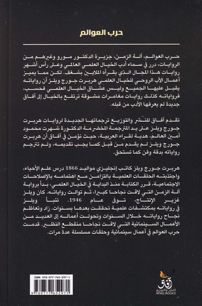 حرب العوالم-خلف