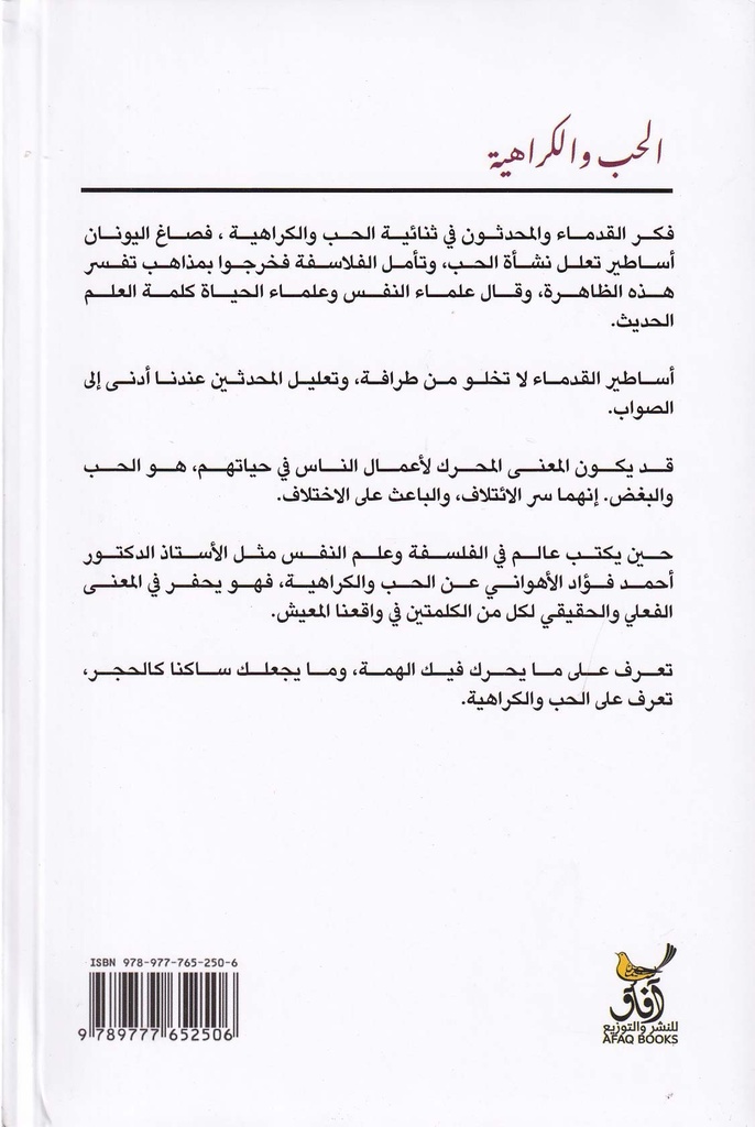 الحب والكراهية-خلف