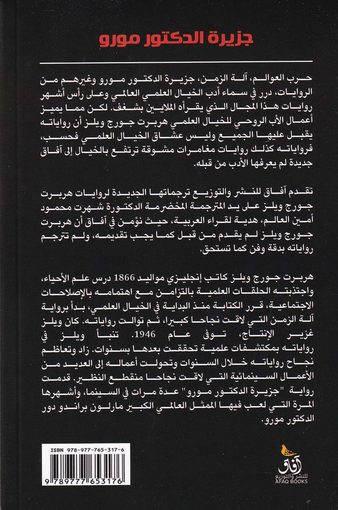 جزيرة الدكتور مورو-خلف