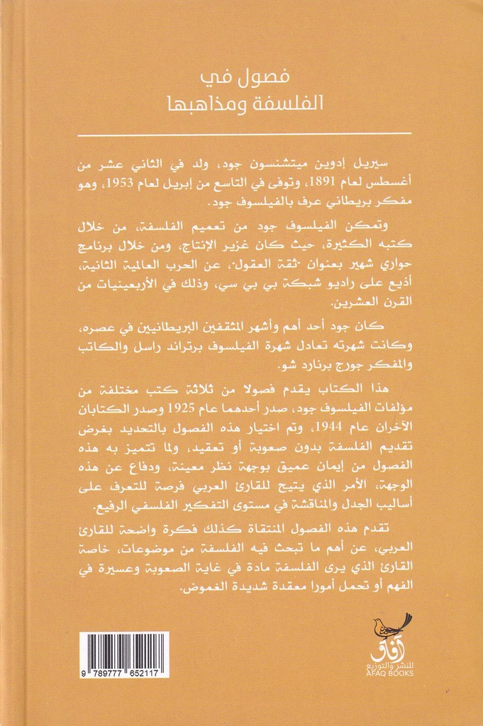 فصول في الفلسفة ومذاهبها-خلف