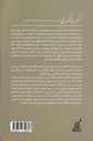 كتاب الكندي إلى المعتصم بالله في الفلسفة الأولى-خلف