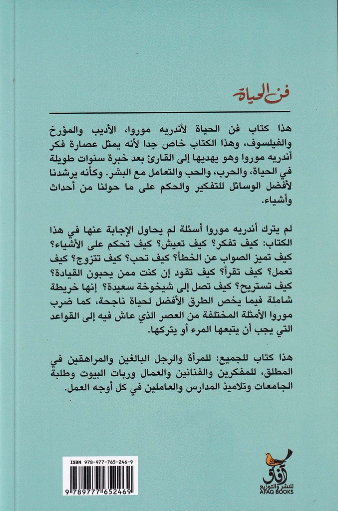 فن الحياة-خلف