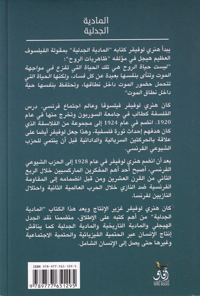 المادية الجدلية-خلف