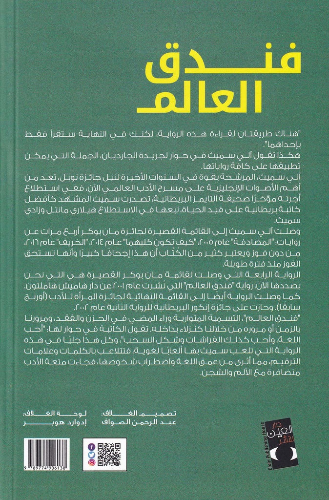 فندق العالم-خلف