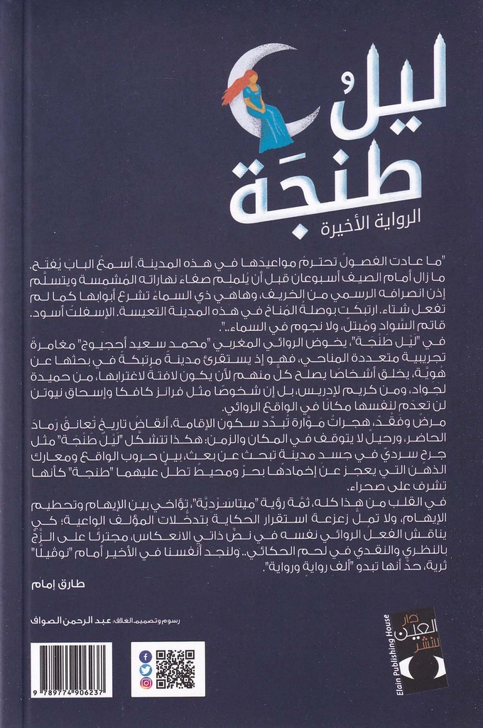 ليل طنجة-خلف