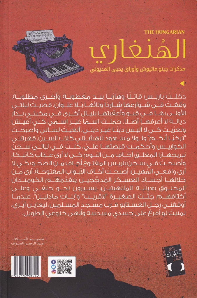 الهنغاري-خلف