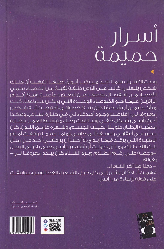 أسرار حميمية-خلف