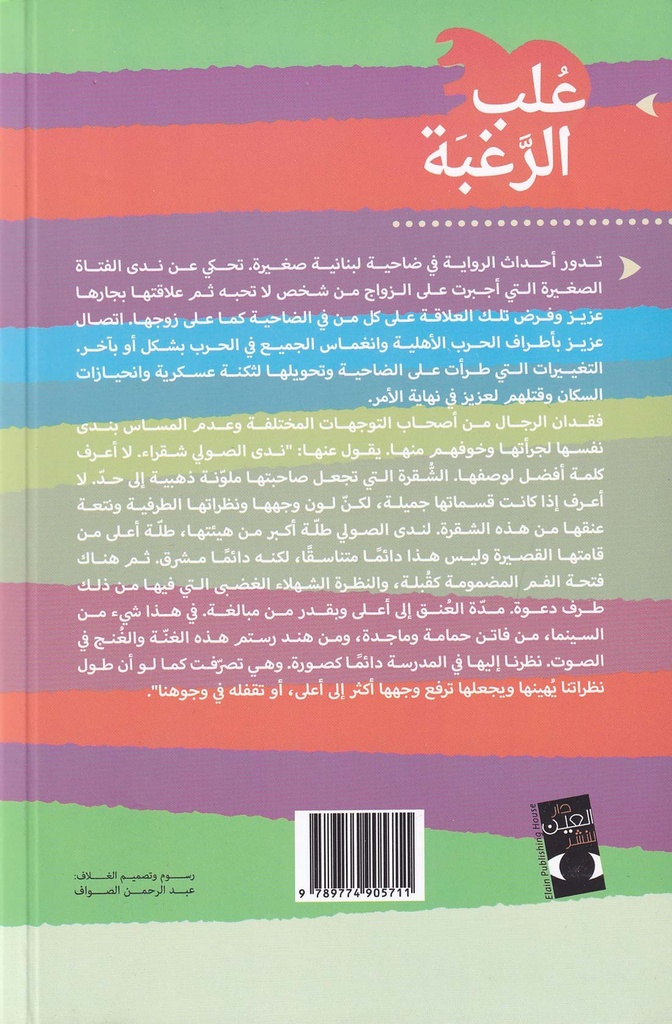 علب الرغبة-خلف