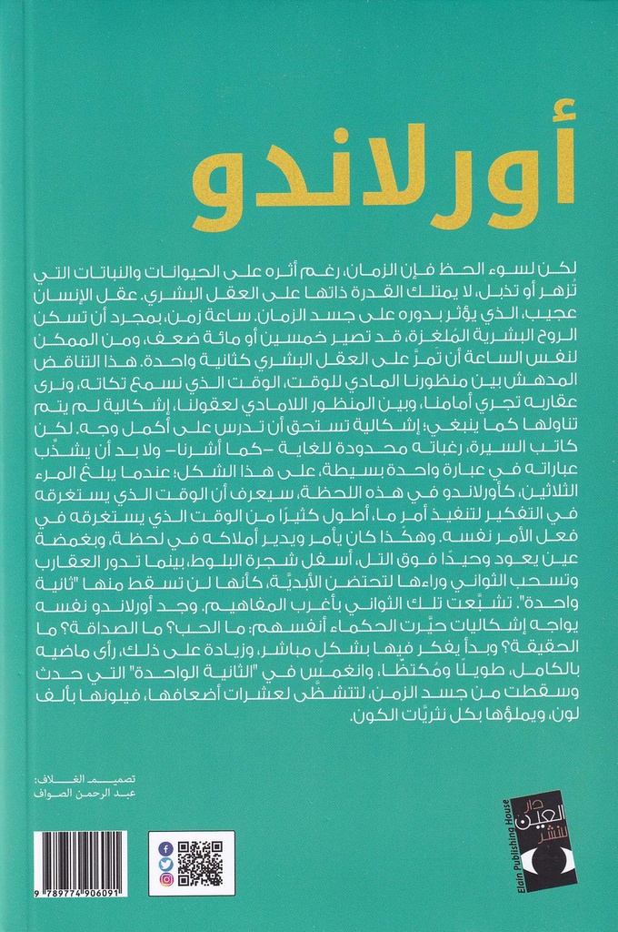 أورلاندو-خلف