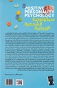 سيكولوجية الشخصية الإيجابية-خلف