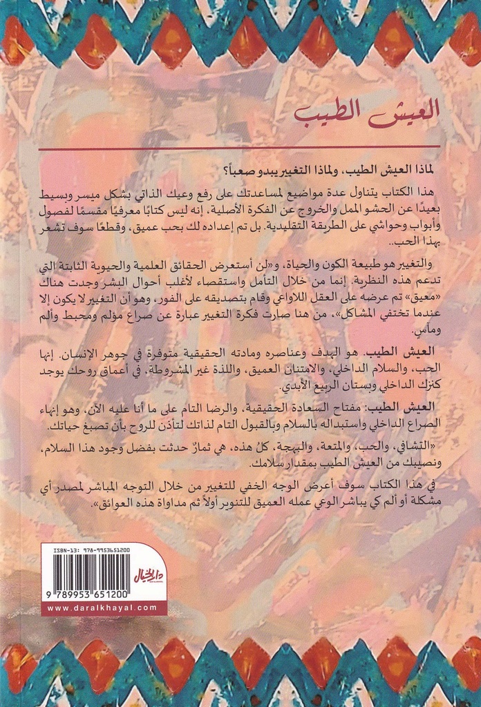 العيش الطيب-خلف