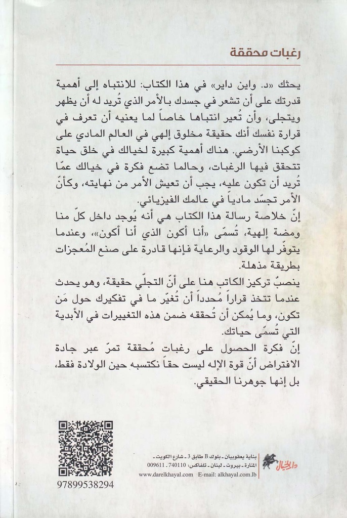 رغبات محققة-خلف