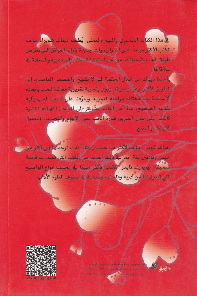 الطريق إلى الحب -خلف