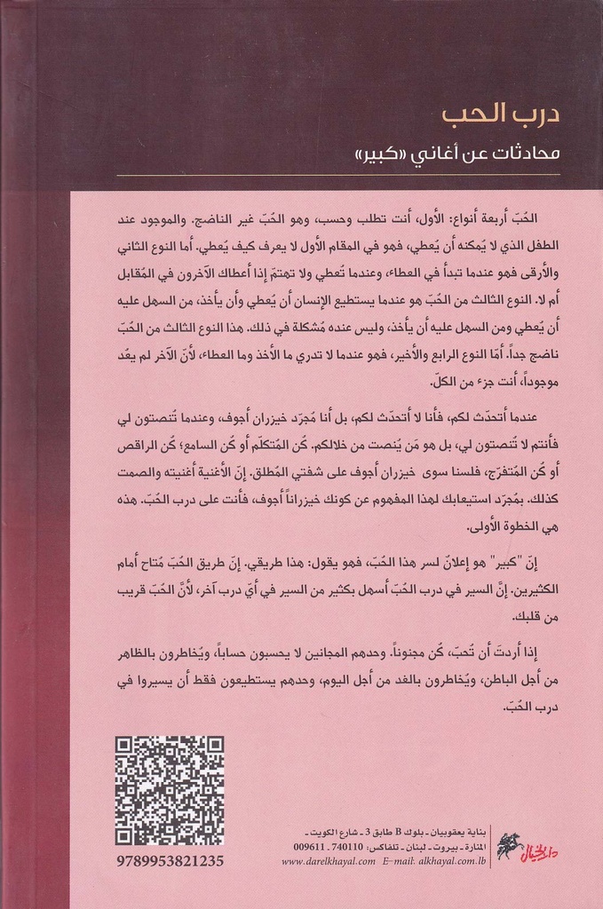 درب الحب-خلف