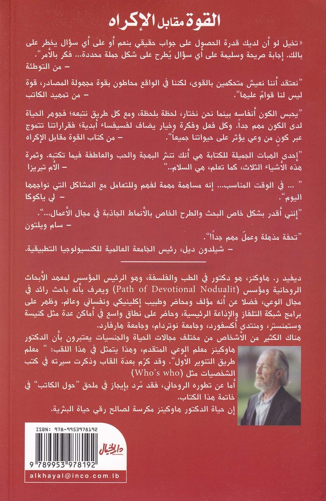 القوة مقابل الإكراه-خلف