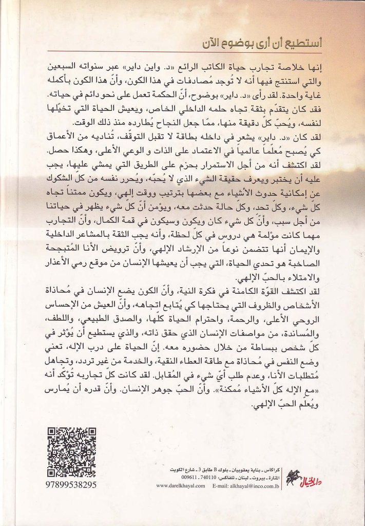 أستطيع أن أرى بوضوح الآن-خلف