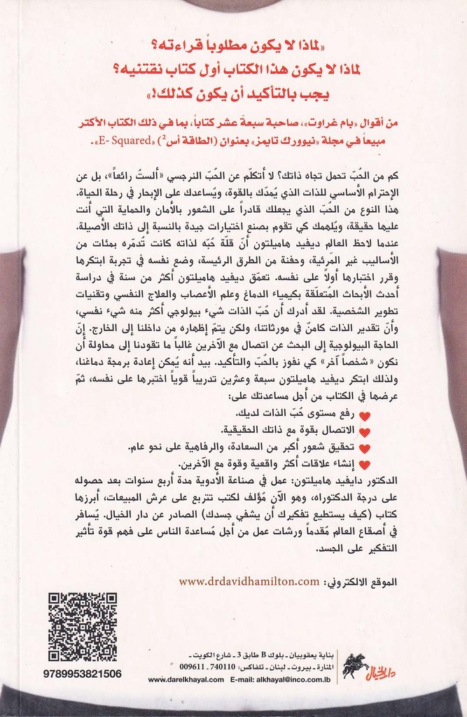 أنا أحب ذاتي-خلف