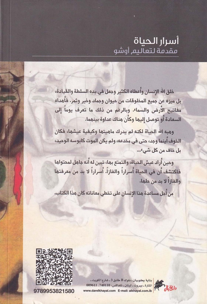 أسرار الحياة-خلف