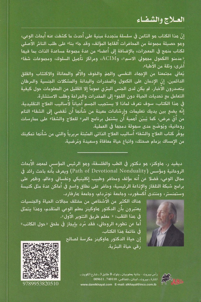 العلاج و الشفاء-خلف