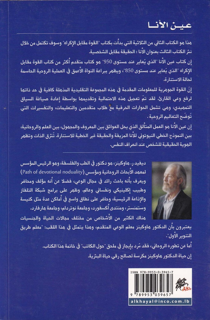 عين الأنا-خلف