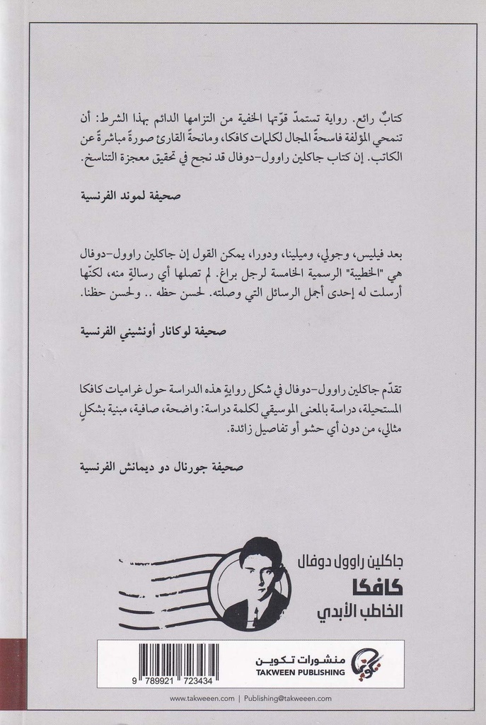 رواية كافكا الخطاب الابدي-خلف