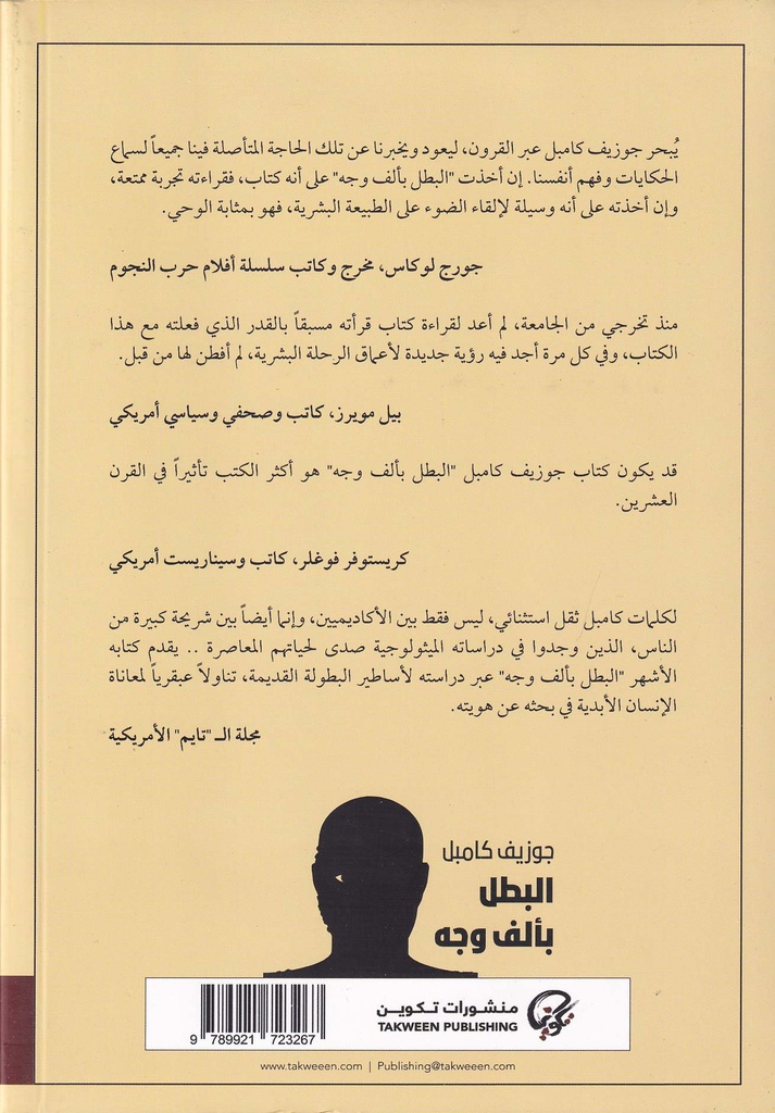 البطل بألف وجه-خلف