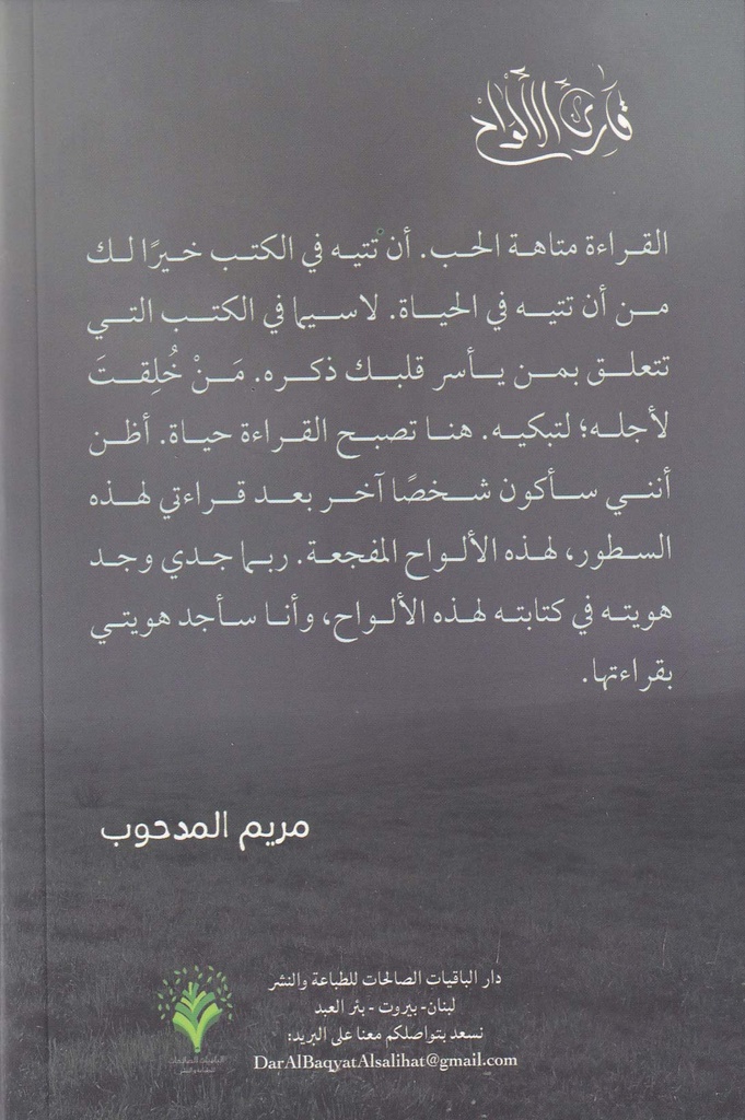 قارئ الألواح-خلف
