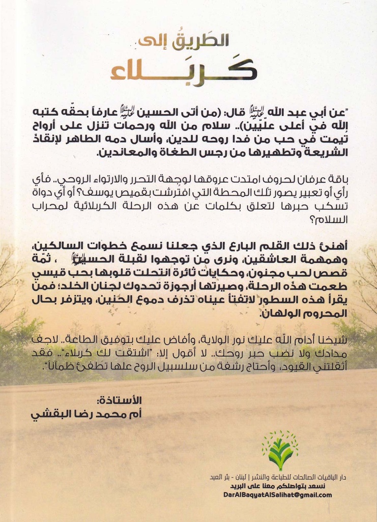 الطريق إلى كربلاء -خلف