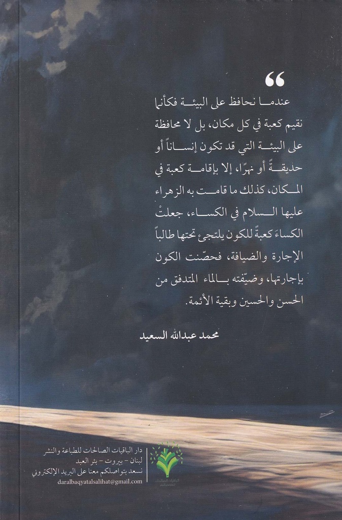 كعبة الكون-خلف