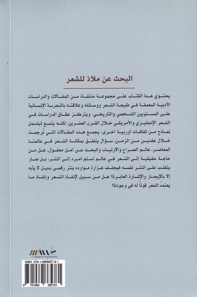 البحث عن ملاذ للشعر-خلف