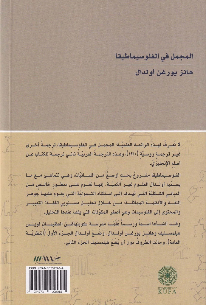 المجمل في الغلوسيماطيقا-خلف