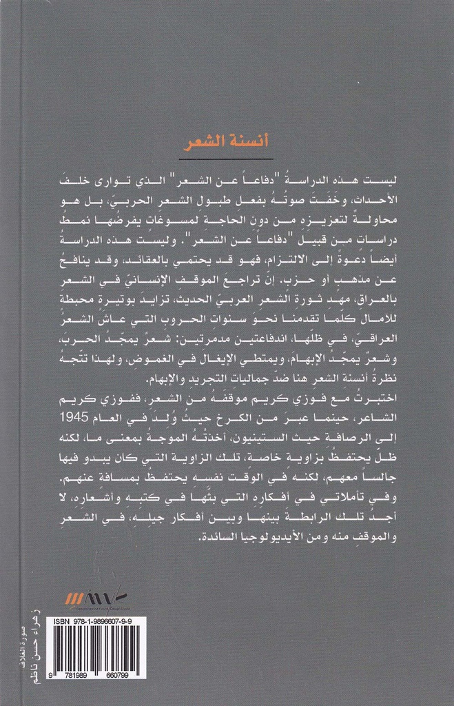 أنسنة الشعر-خلف