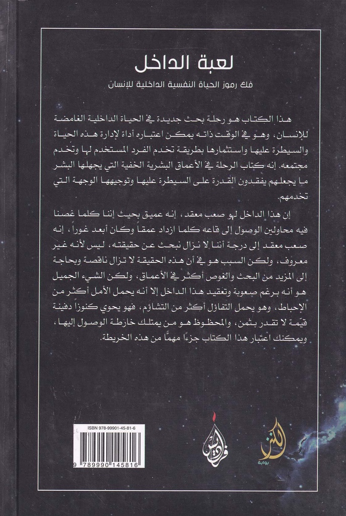 لعبة الداخل-خلف