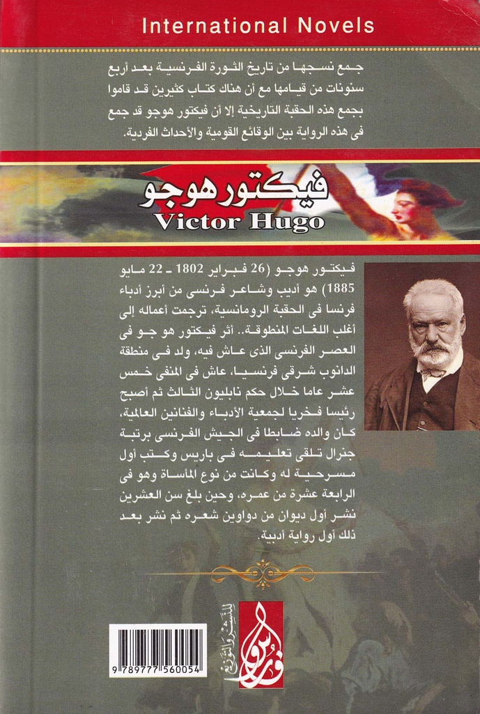 ملائكة بين اللهب-خلف