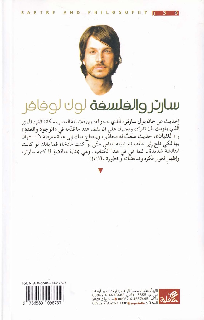 سارتر والفلسفة-خلف