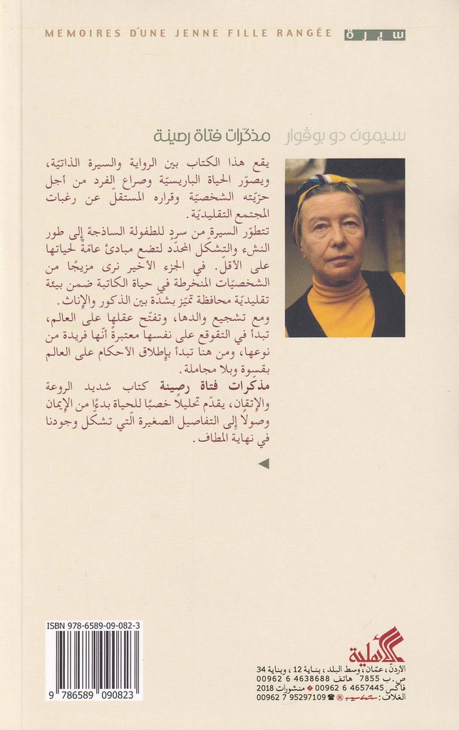 مذكرات فتاة رصينة-خلف