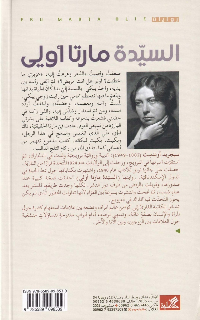 السيدة مارتا أولي-خلف